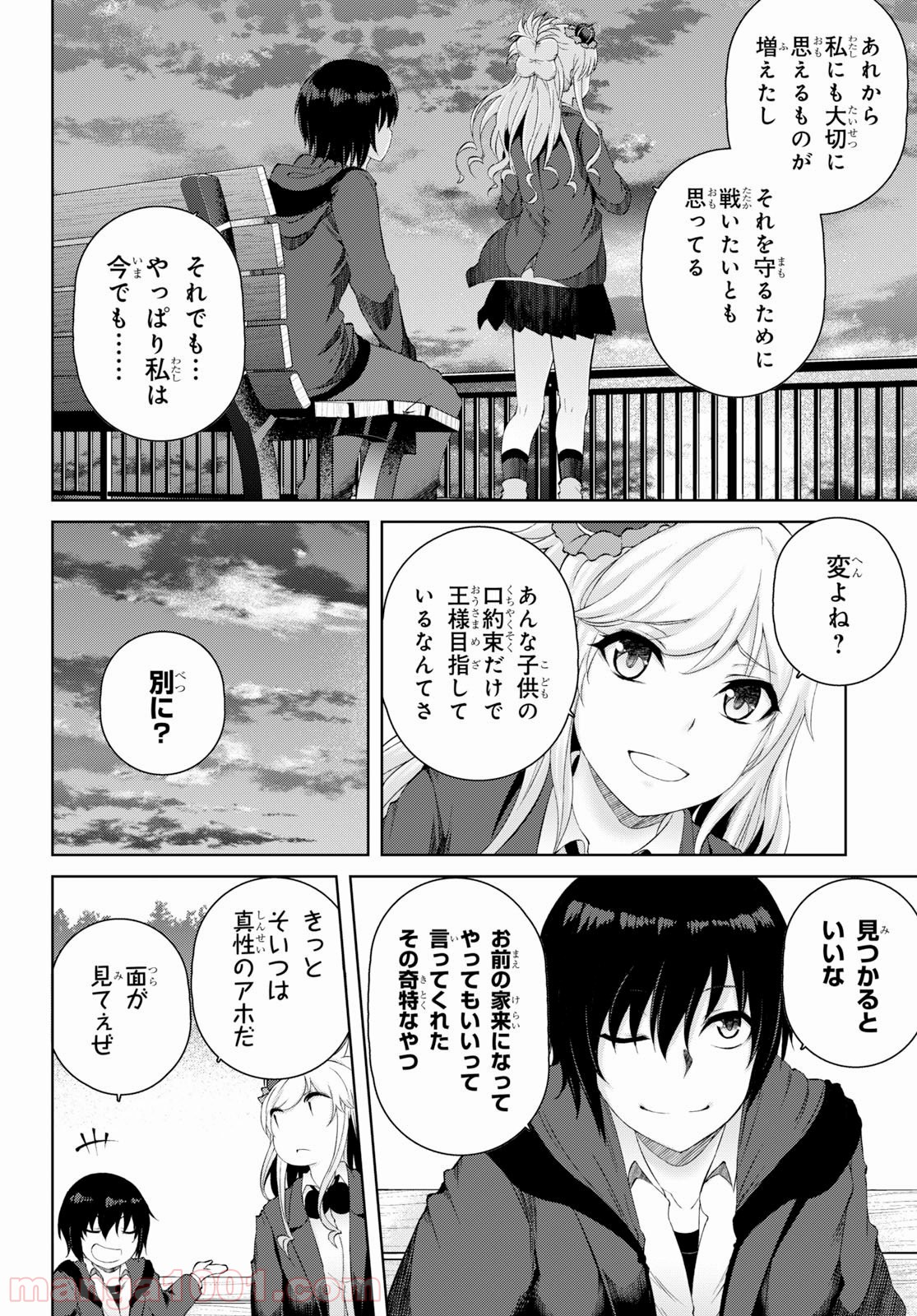 ラストラウンド・アーサーズ 第12話 - Page 8