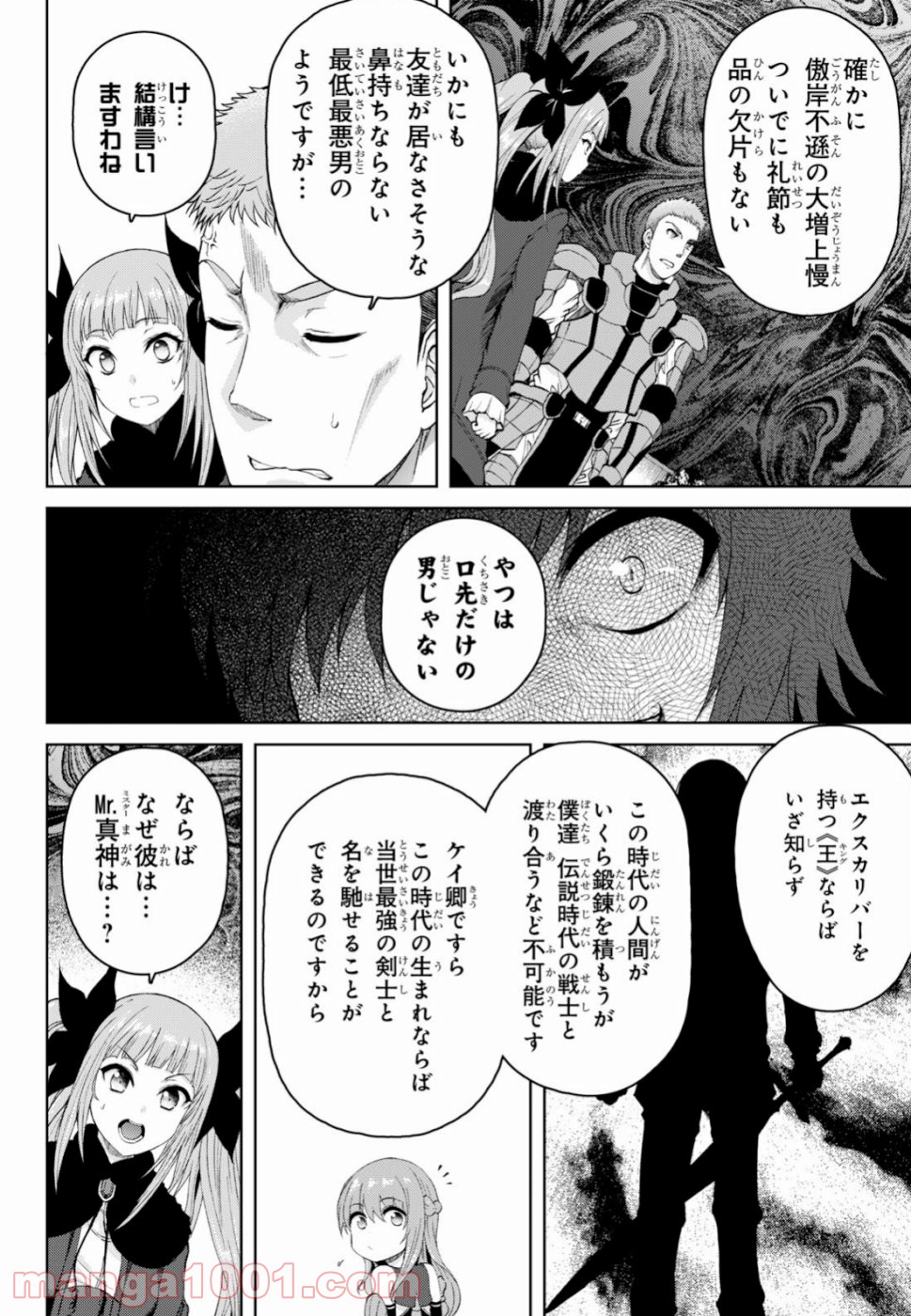 ラストラウンド・アーサーズ 第8話 - Page 8