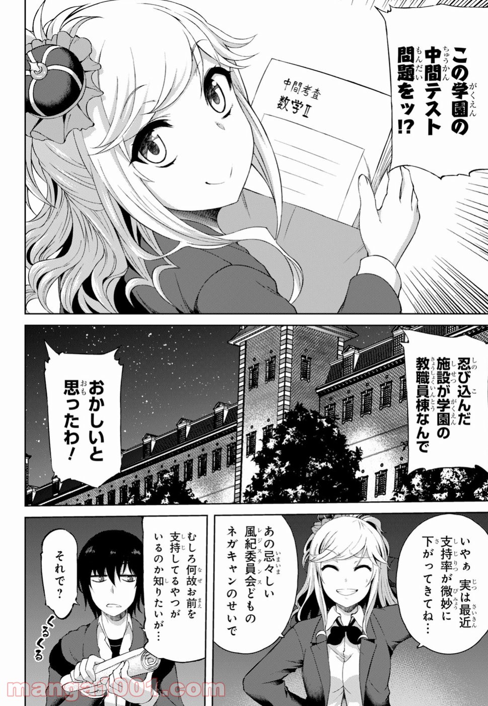 ラストラウンド・アーサーズ 第5話 - Page 6