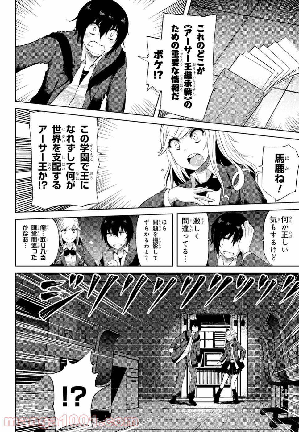 ラストラウンド・アーサーズ 第5話 - Page 8