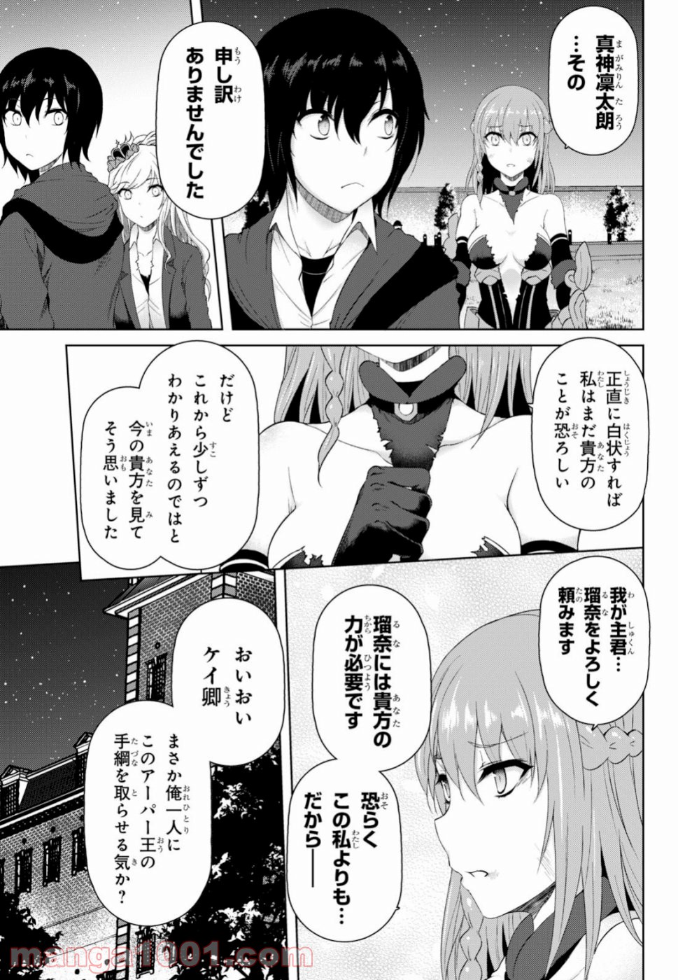 ラストラウンド・アーサーズ 第10話 - Page 27