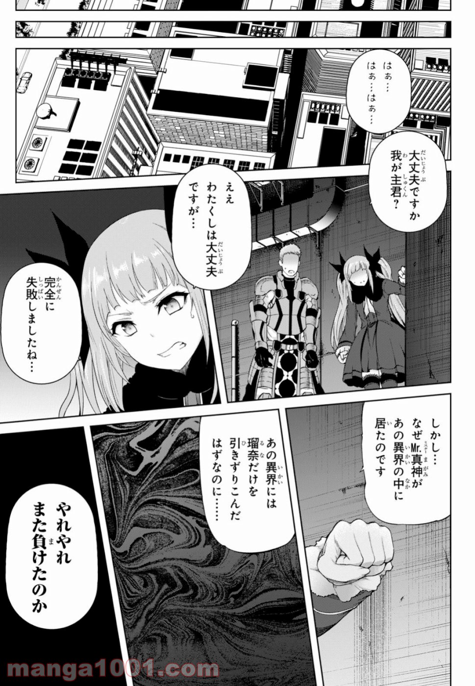 ラストラウンド・アーサーズ 第10話 - Page 29