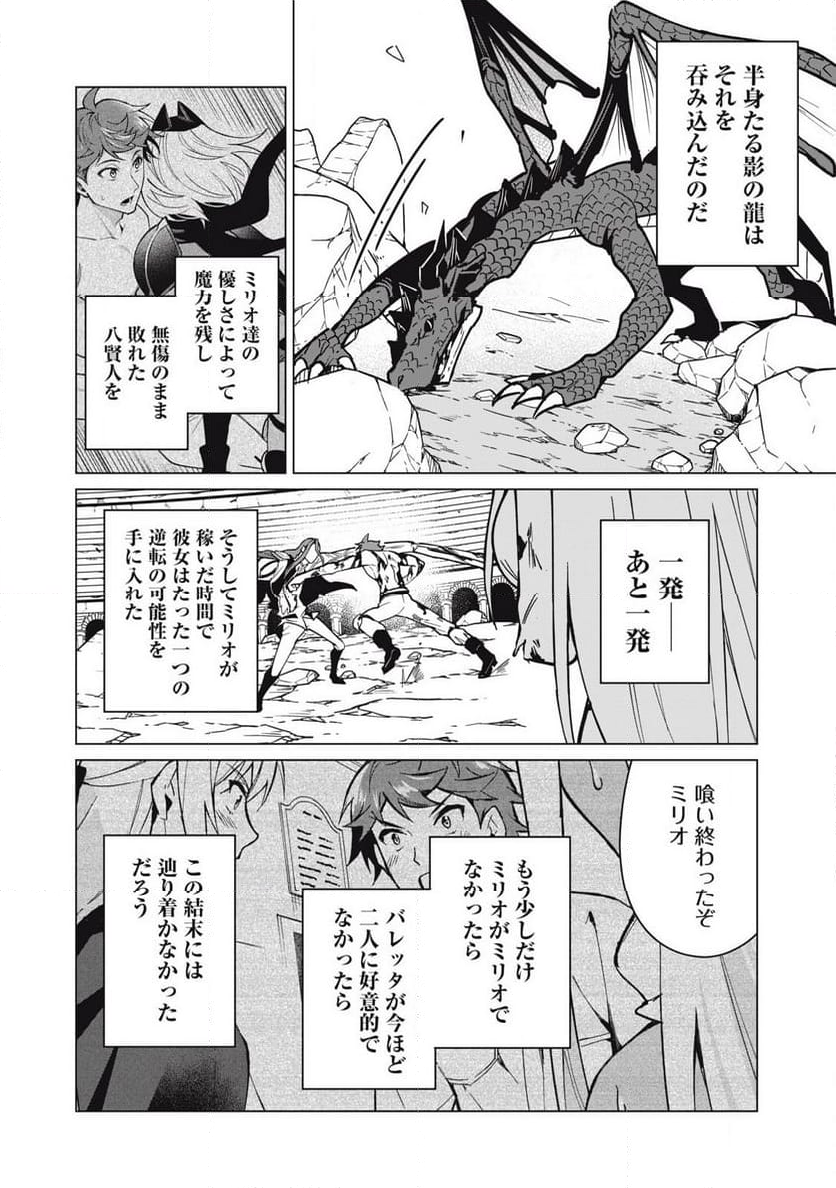 美龍艶笑譚～自己肯定感が激低なドラゴン級美少女魔王を、勇者がイチャラブで退治するお話～ 第53話 - Page 8