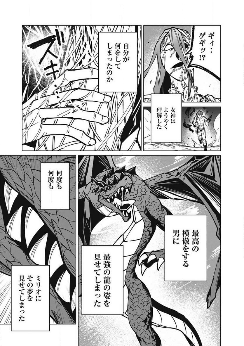 美龍艶笑譚～自己肯定感が激低なドラゴン級美少女魔王を、勇者がイチャラブで退治するお話～ - 第54話 - Page 5