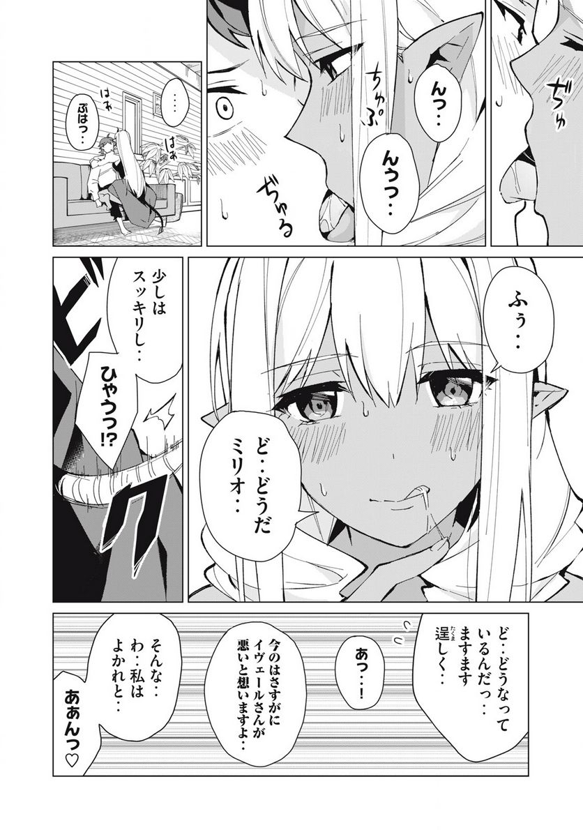 美龍艶笑譚～自己肯定感が激低なドラゴン級美少女魔王を、勇者がイチャラブで退治するお話～ 第19話 - Page 12