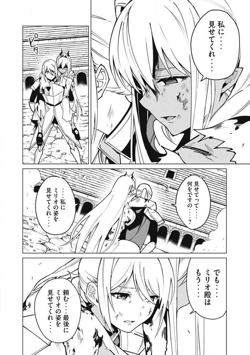 美龍艶笑譚～自己肯定感が激低なドラゴン級美少女魔王を、勇者がイチャラブで退治するお話～ 第52話 - Page 4