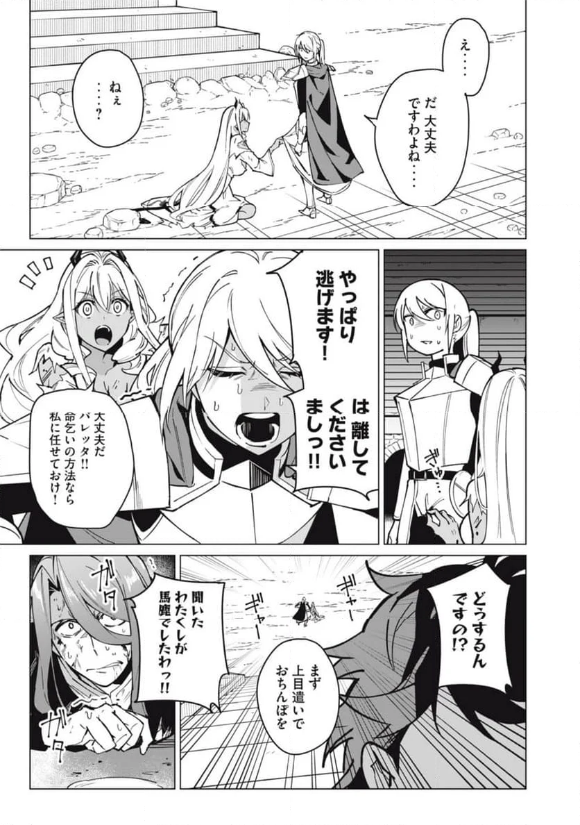 美龍艶笑譚～自己肯定感が激低なドラゴン級美少女魔王を、勇者がイチャラブで退治するお話～ 第48話 - Page 3