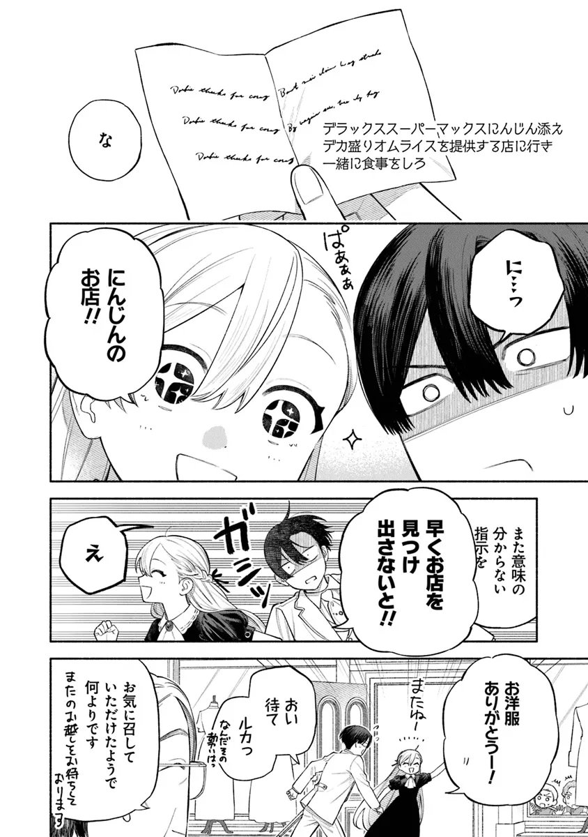 前世冷徹王子の馬でした ～人になっても貴方を愛していいですか？～ 第9.2話 - Page 12