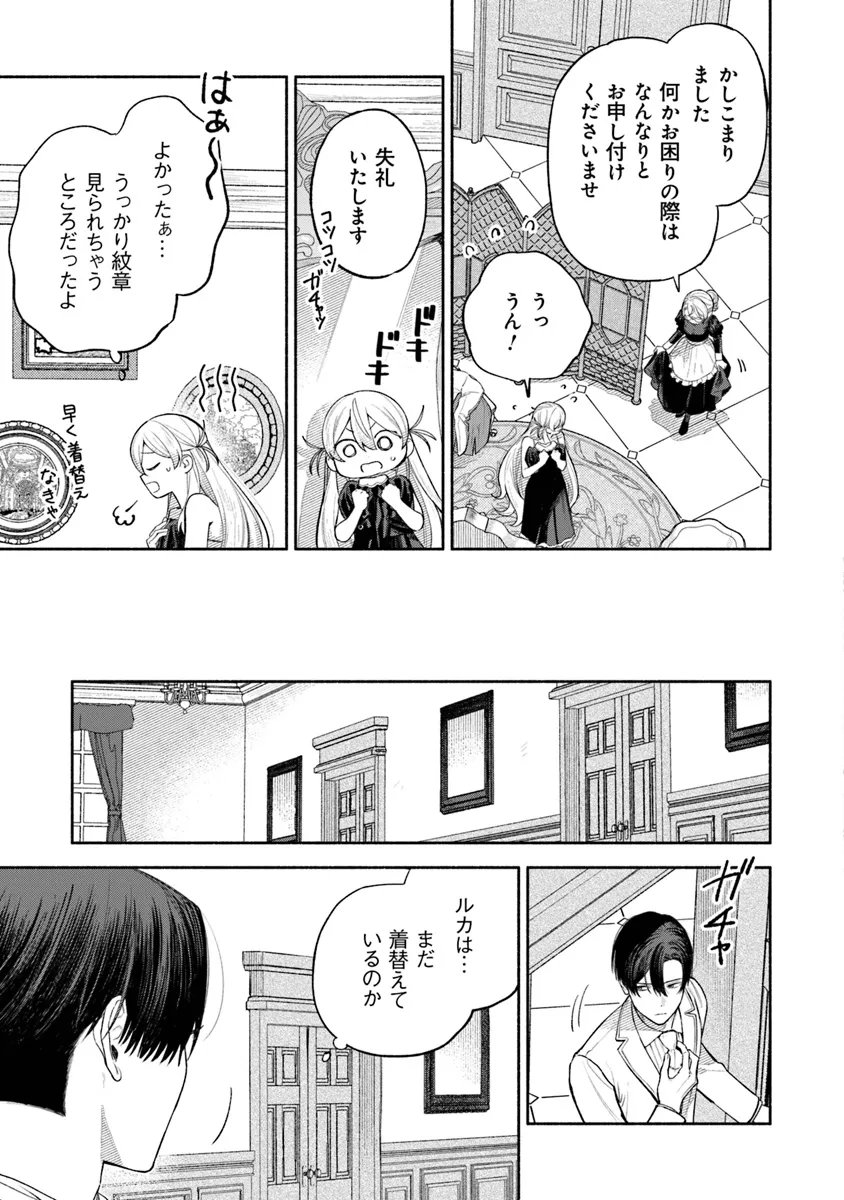 前世冷徹王子の馬でした ～人になっても貴方を愛していいですか？～ - 第9.2話 - Page 7