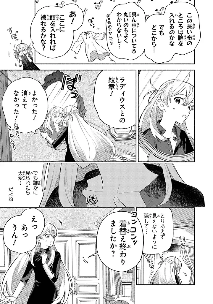 前世冷徹王子の馬でした ～人になっても貴方を愛していいですか？～ - 第2.1話 - Page 11