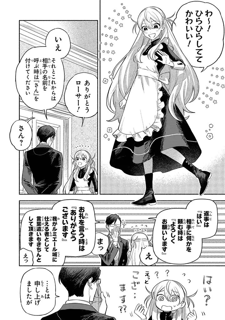 前世冷徹王子の馬でした ～人になっても貴方を愛していいですか？～ - 第2.1話 - Page 14