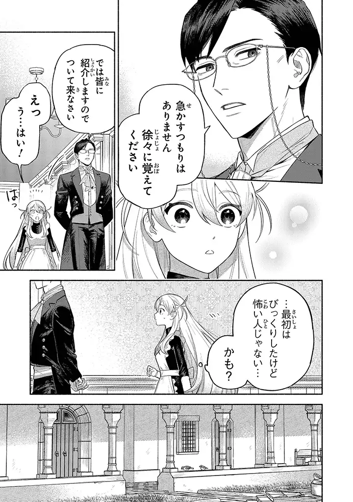 前世冷徹王子の馬でした ～人になっても貴方を愛していいですか？～ 第2.1話 - Page 15