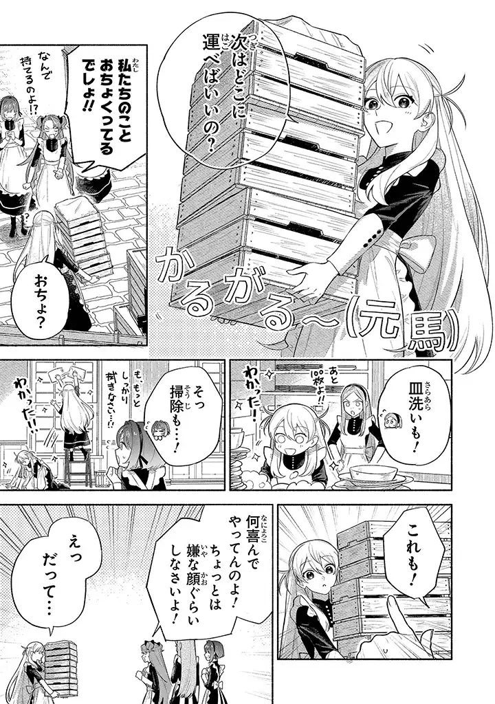 前世冷徹王子の馬でした ～人になっても貴方を愛していいですか？～ - 第2.1話 - Page 21