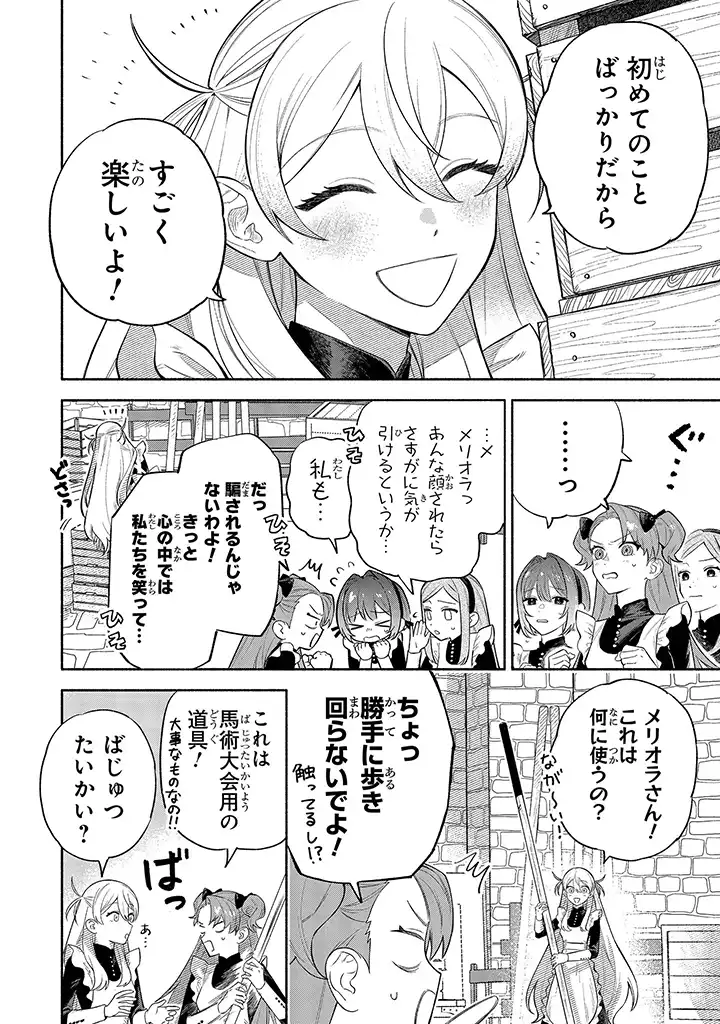 前世冷徹王子の馬でした ～人になっても貴方を愛していいですか？～ 第2.1話 - Page 22