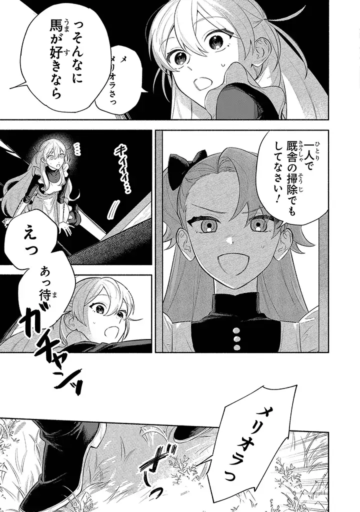 前世冷徹王子の馬でした ～人になっても貴方を愛していいですか？～ - 第2.1話 - Page 27