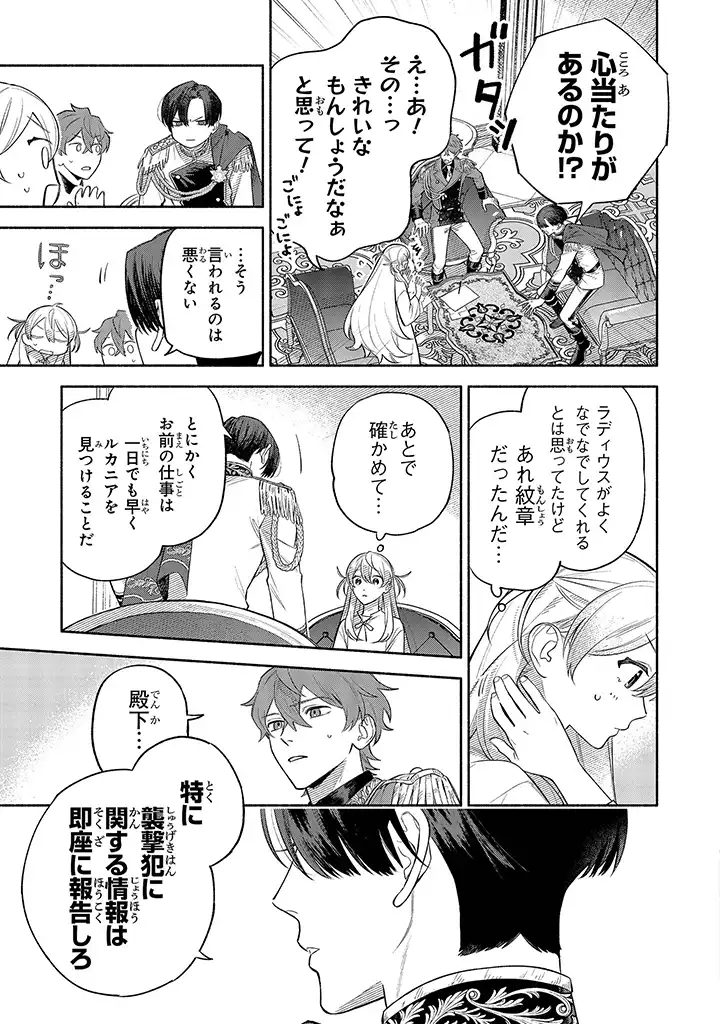 前世冷徹王子の馬でした ～人になっても貴方を愛していいですか？～ - 第2.1話 - Page 5