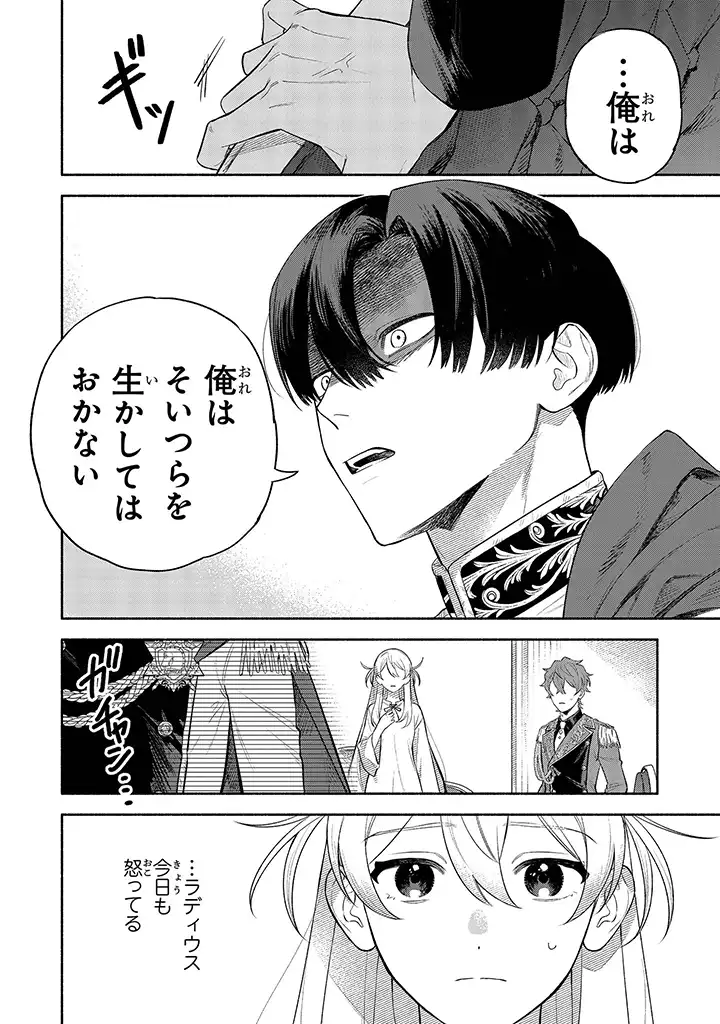 前世冷徹王子の馬でした ～人になっても貴方を愛していいですか？～ - 第2.1話 - Page 6