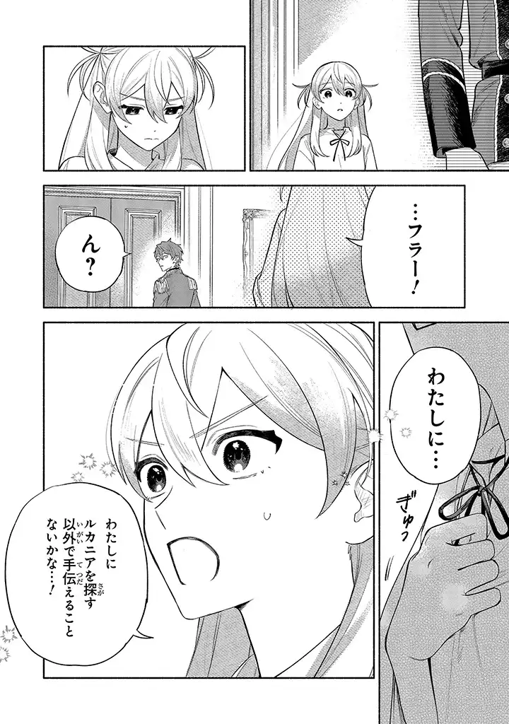 前世冷徹王子の馬でした ～人になっても貴方を愛していいですか？～ - 第2.1話 - Page 8