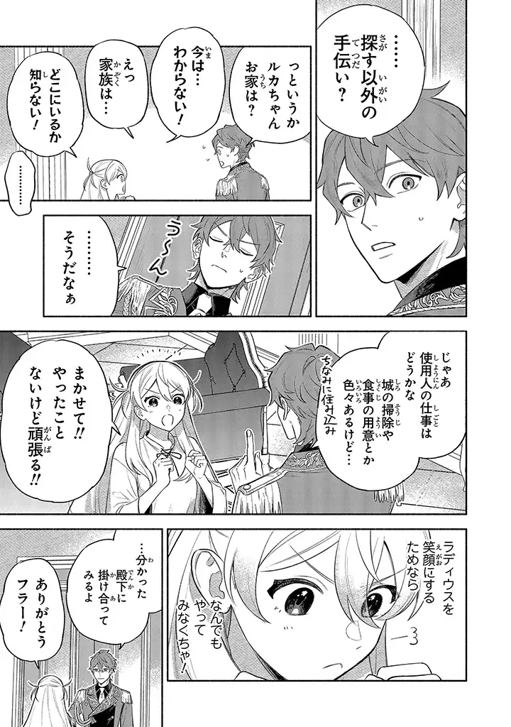 前世冷徹王子の馬でした ～人になっても貴方を愛していいですか？～ - 第2.1話 - Page 9