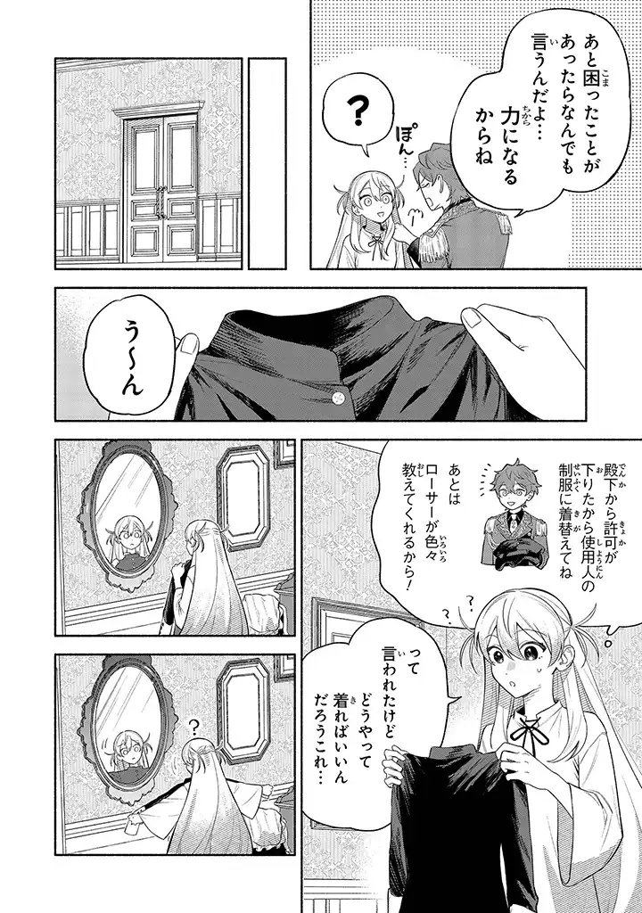 前世冷徹王子の馬でした ～人になっても貴方を愛していいですか？～ - 第2.1話 - Page 10