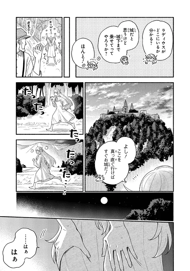 前世冷徹王子の馬でした ～人になっても貴方を愛していいですか？～ - 第1話 - Page 11