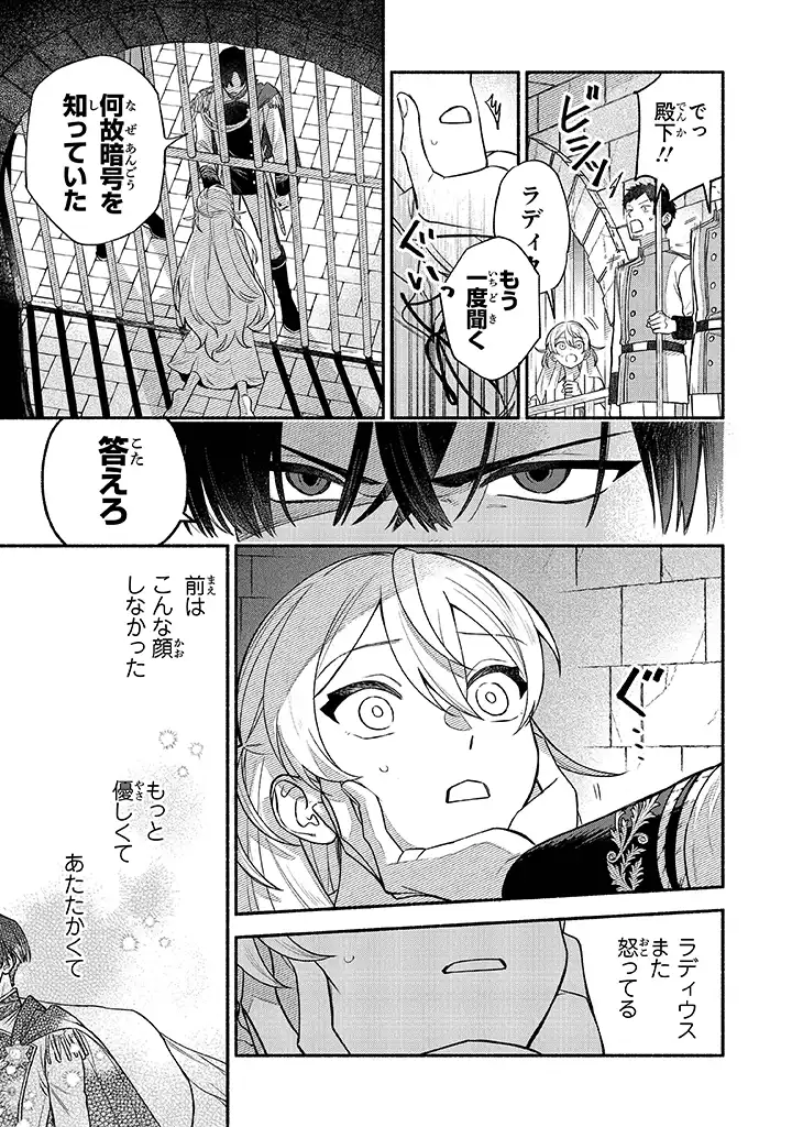 前世冷徹王子の馬でした ～人になっても貴方を愛していいですか？～ 第1話 - Page 25