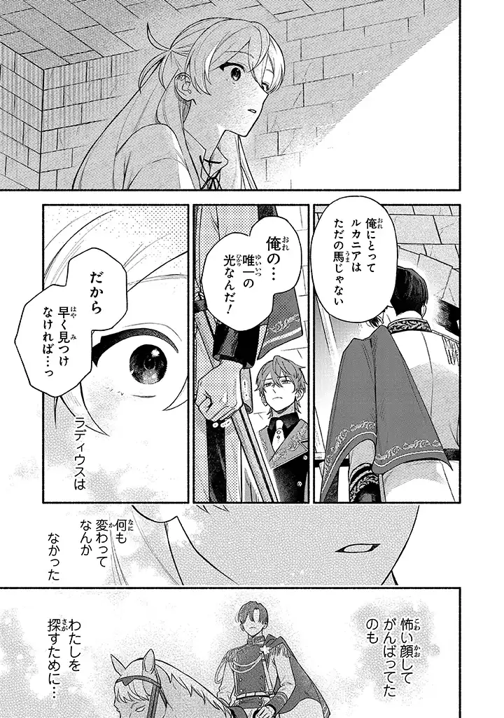 前世冷徹王子の馬でした ～人になっても貴方を愛していいですか？～ - 第1話 - Page 27