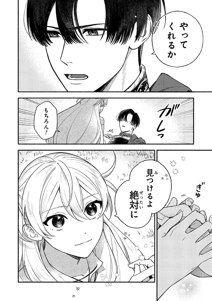 前世冷徹王子の馬でした ～人になっても貴方を愛していいですか？～ - 第1話 - Page 36