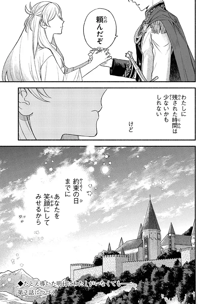 前世冷徹王子の馬でした ～人になっても貴方を愛していいですか？～ 第1話 - Page 37