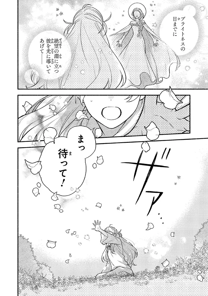 前世冷徹王子の馬でした ～人になっても貴方を愛していいですか？～ - 第1話 - Page 6