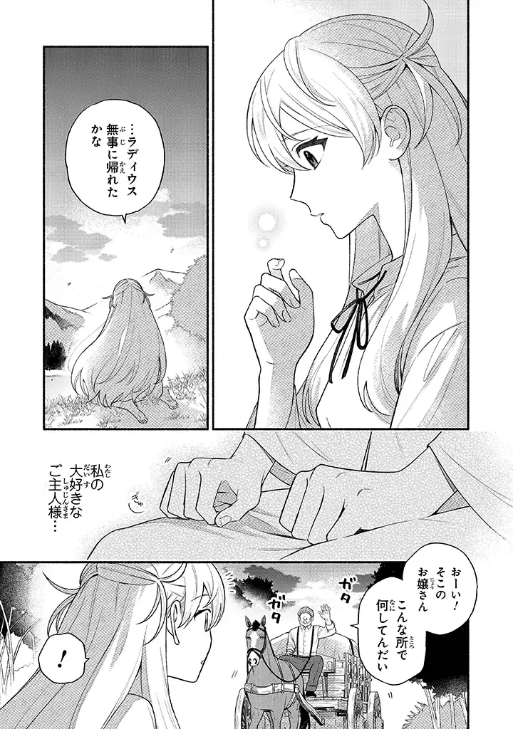 前世冷徹王子の馬でした ～人になっても貴方を愛していいですか？～ - 第1話 - Page 9