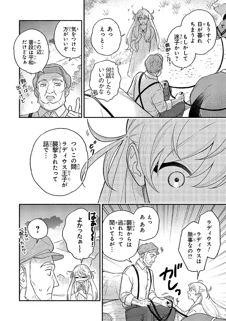 前世冷徹王子の馬でした ～人になっても貴方を愛していいですか？～ - 第1話 - Page 10