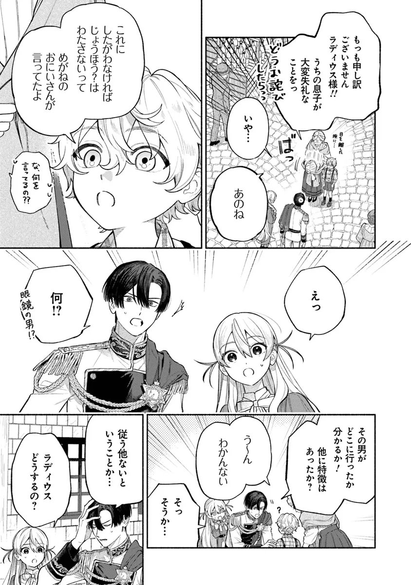 前世冷徹王子の馬でした ～人になっても貴方を愛していいですか？～ - 第9.1話 - Page 13