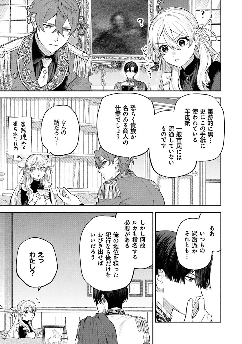 前世冷徹王子の馬でした ～人になっても貴方を愛していいですか？～ 第9.1話 - Page 3