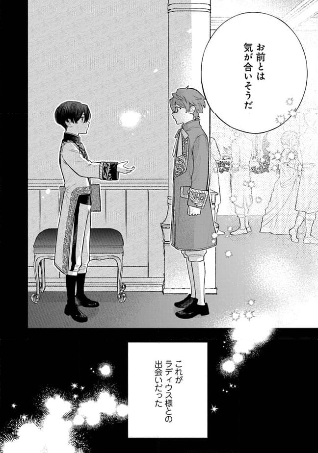 前世冷徹王子の馬でした ～人になっても貴方を愛していいですか？～ - 第4.1話 - Page 12