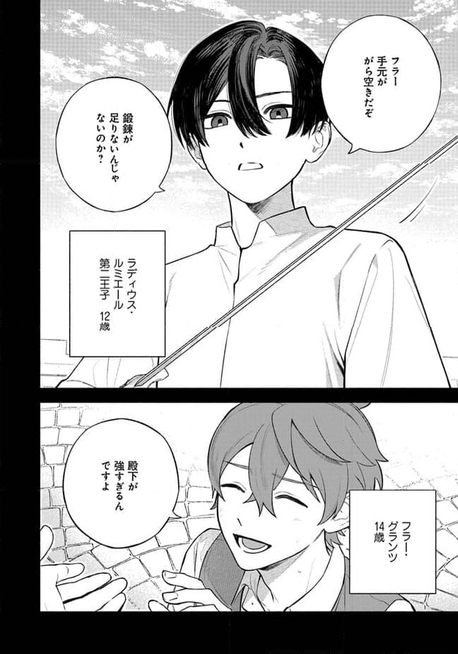 前世冷徹王子の馬でした ～人になっても貴方を愛していいですか？～ - 第4.1話 - Page 18