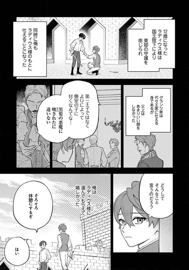 前世冷徹王子の馬でした ～人になっても貴方を愛していいですか？～ 第4.1話 - Page 19