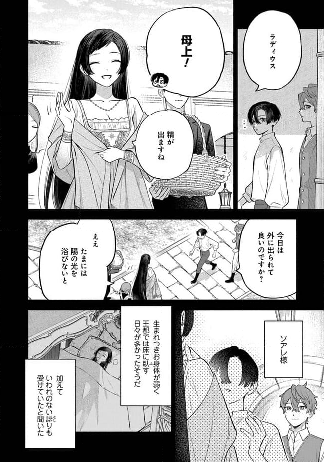 前世冷徹王子の馬でした ～人になっても貴方を愛していいですか？～ 第4.1話 - Page 22