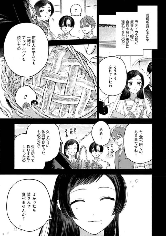 前世冷徹王子の馬でした ～人になっても貴方を愛していいですか？～ - 第4.1話 - Page 26