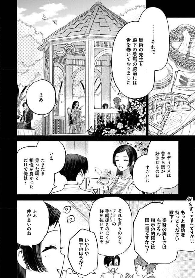 前世冷徹王子の馬でした ～人になっても貴方を愛していいですか？～ - 第4.1話 - Page 28