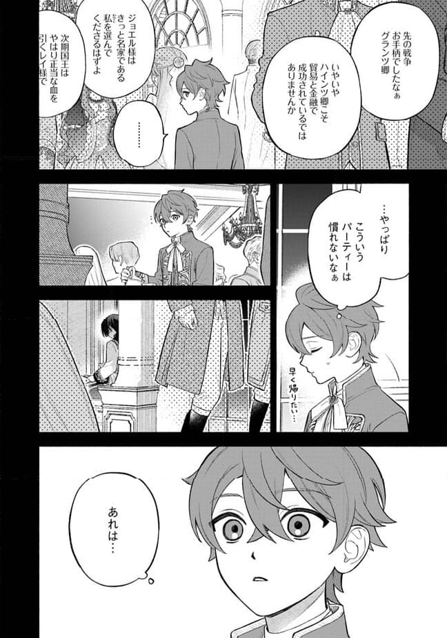 前世冷徹王子の馬でした ～人になっても貴方を愛していいですか？～ 第4.1話 - Page 4