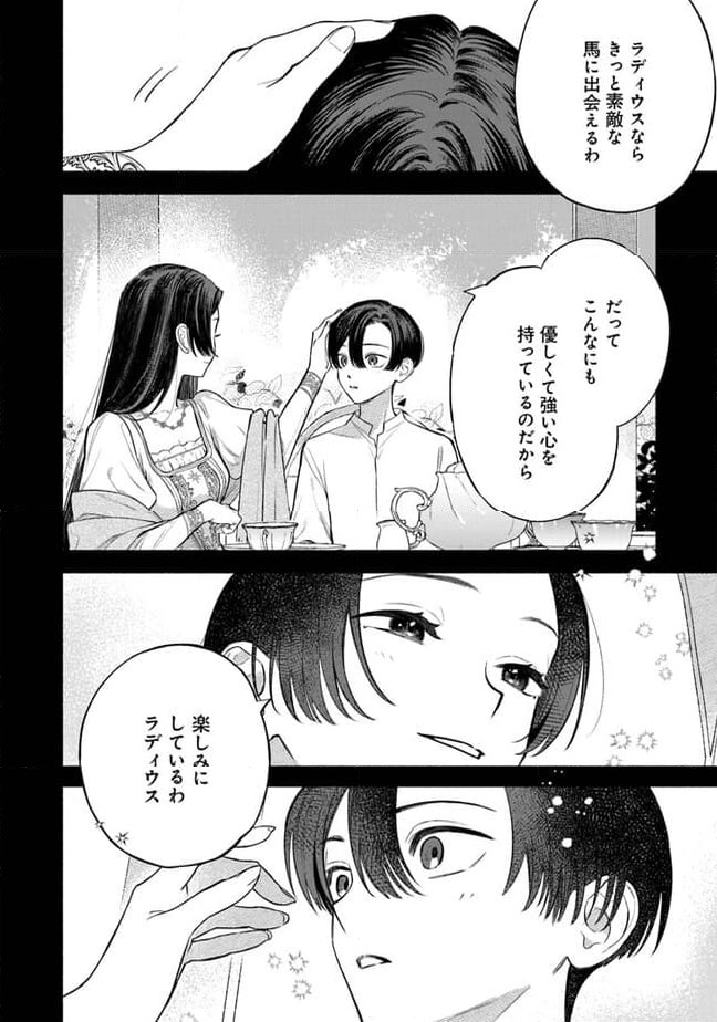 前世冷徹王子の馬でした ～人になっても貴方を愛していいですか？～ - 第4.1話 - Page 34