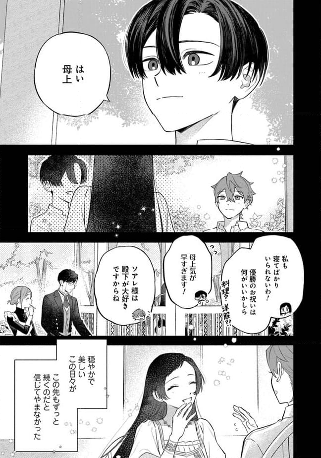 前世冷徹王子の馬でした ～人になっても貴方を愛していいですか？～ 第4.1話 - Page 36