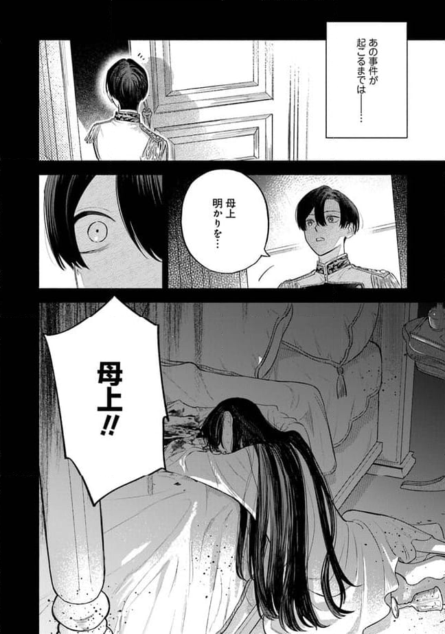 前世冷徹王子の馬でした ～人になっても貴方を愛していいですか？～ 第4.1話 - Page 38