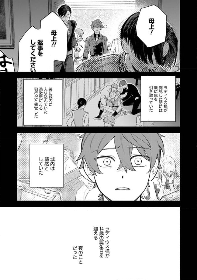 前世冷徹王子の馬でした ～人になっても貴方を愛していいですか？～ - 第4.1話 - Page 40