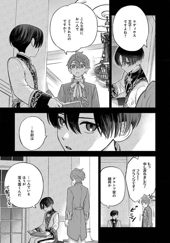 前世冷徹王子の馬でした ～人になっても貴方を愛していいですか？～ 第4.1話 - Page 5