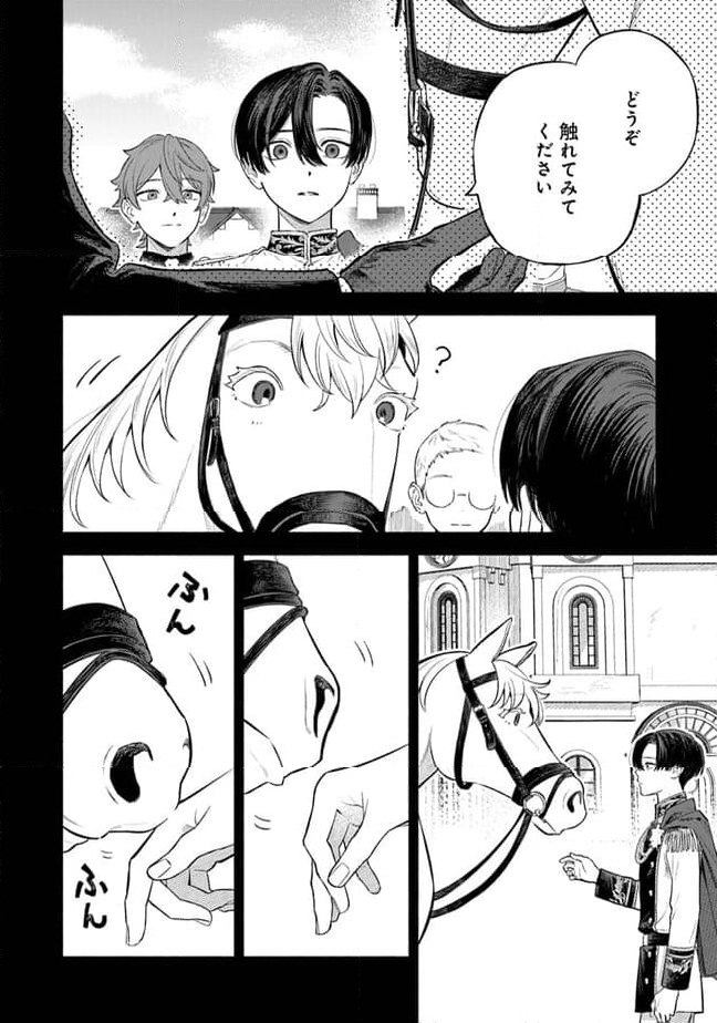 前世冷徹王子の馬でした ～人になっても貴方を愛していいですか？～ - 第4.1話 - Page 51