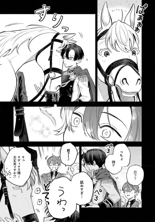 前世冷徹王子の馬でした ～人になっても貴方を愛していいですか？～ - 第4.1話 - Page 55