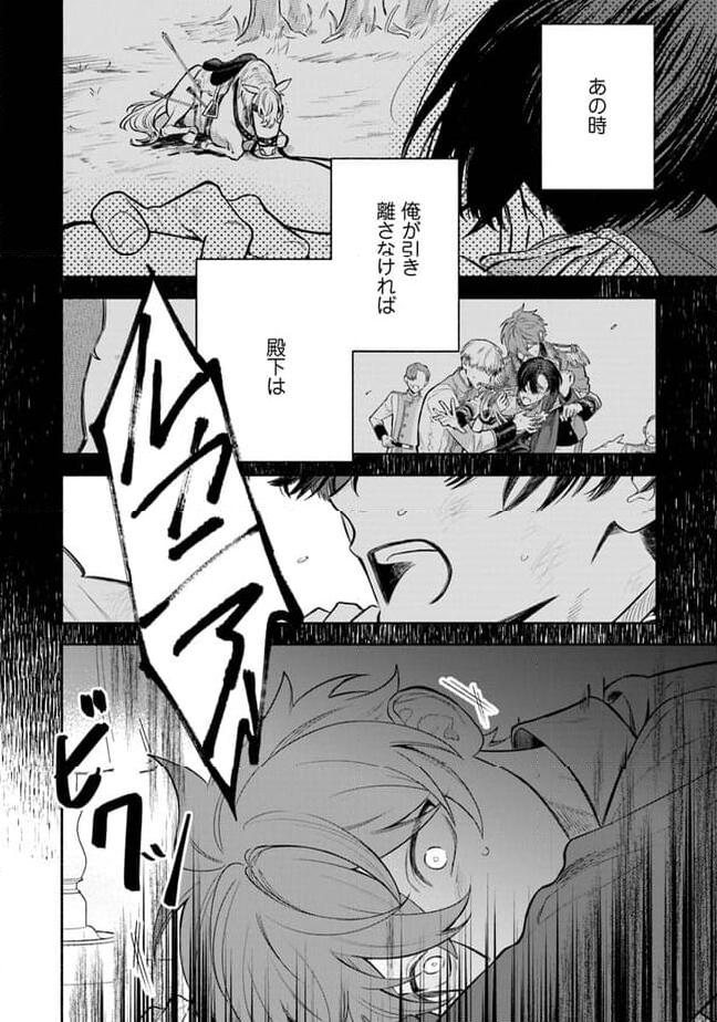 前世冷徹王子の馬でした ～人になっても貴方を愛していいですか？～ - 第4.1話 - Page 70