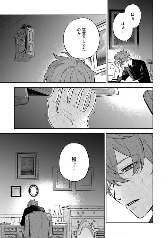 前世冷徹王子の馬でした ～人になっても貴方を愛していいですか？～ - 第4.1話 - Page 73